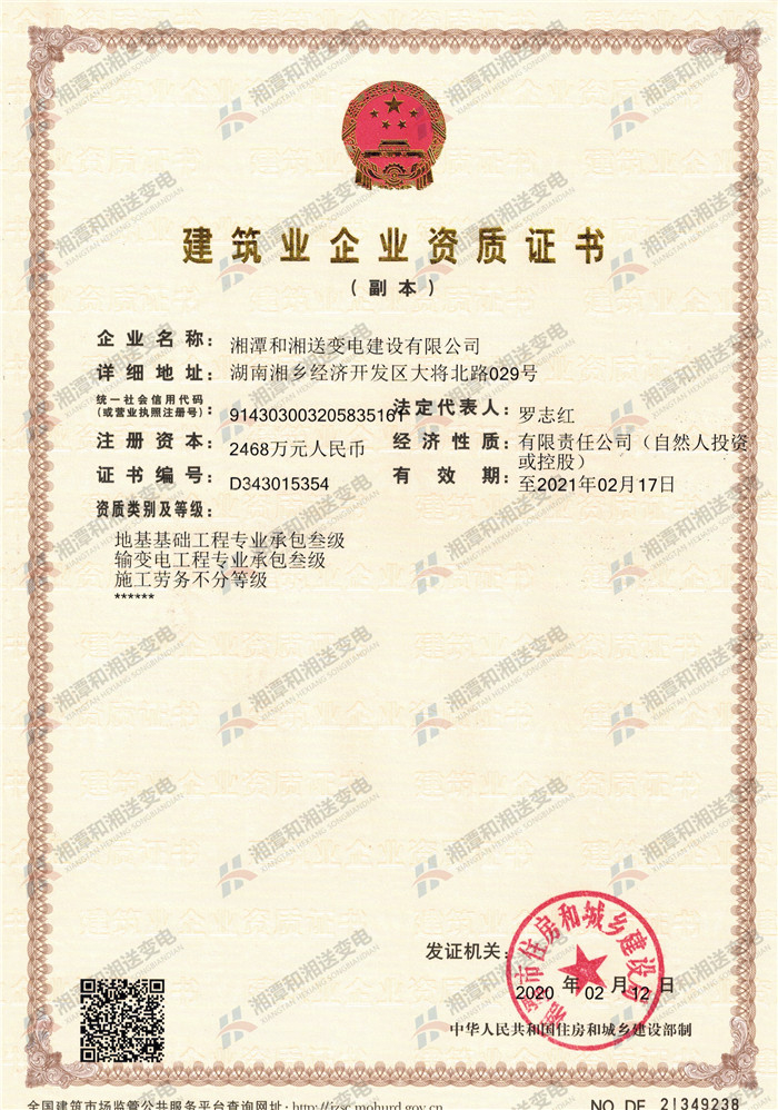 资质证件副本