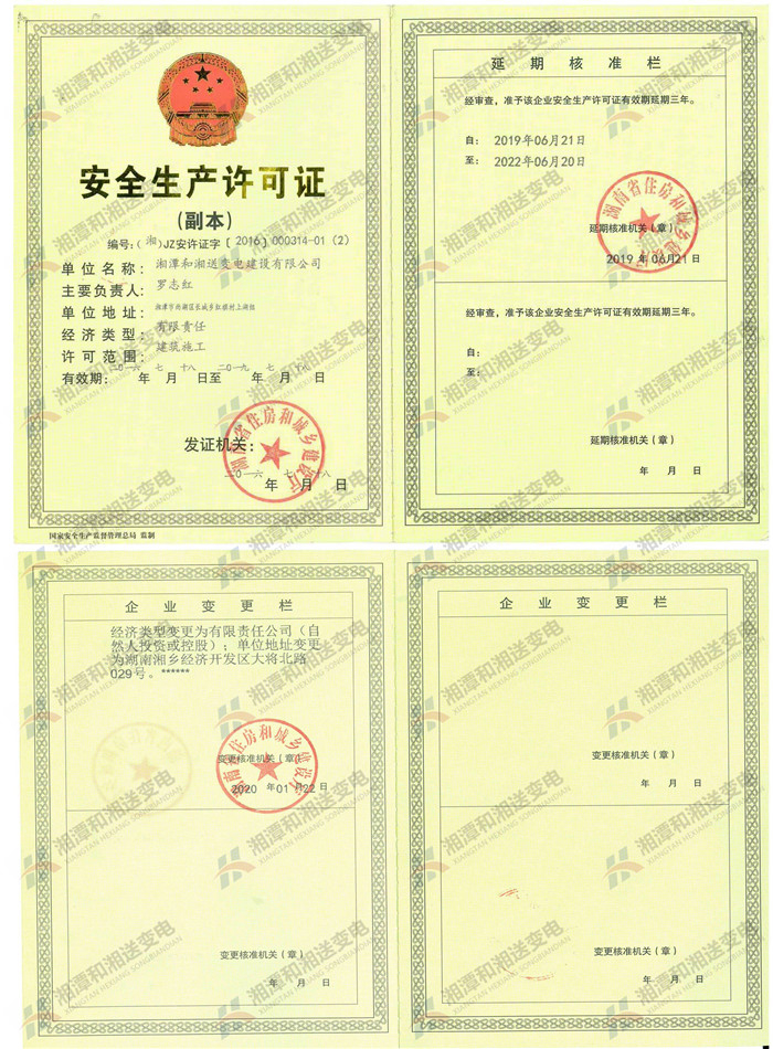 安全生产许可证副本