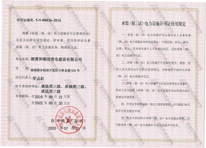 承装修试副本