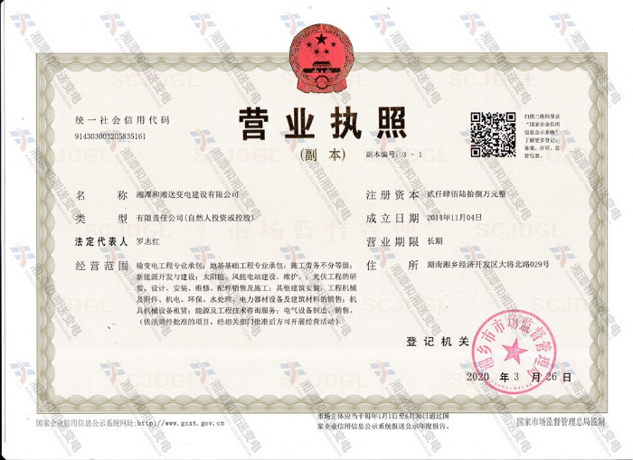 营业执照副本