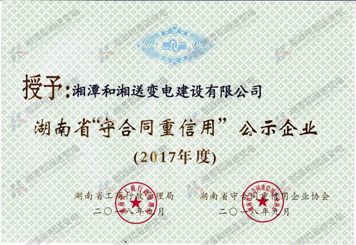 和湘荣誉证书（2017年度）