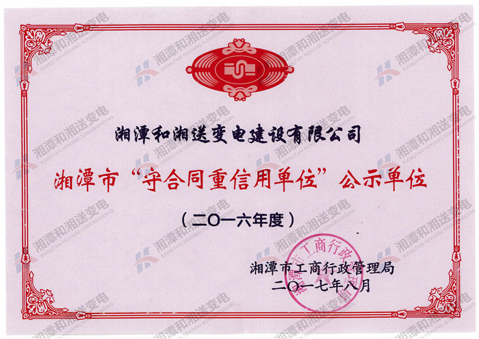 和湘荣誉证书