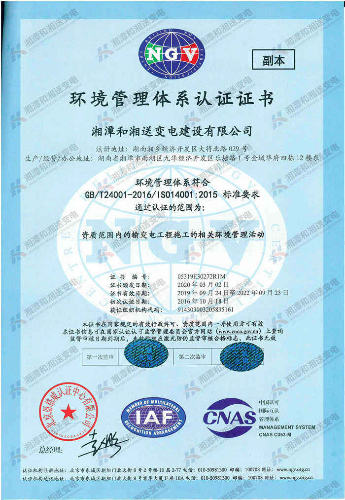 环境管理体系认证