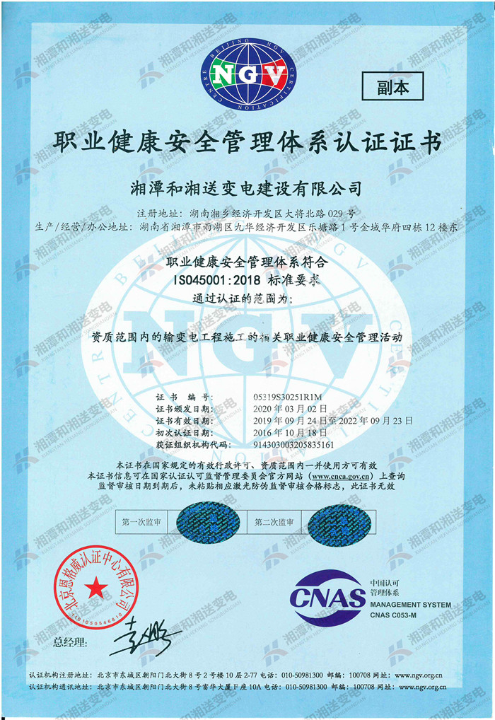 职业健康安全管理体系认证