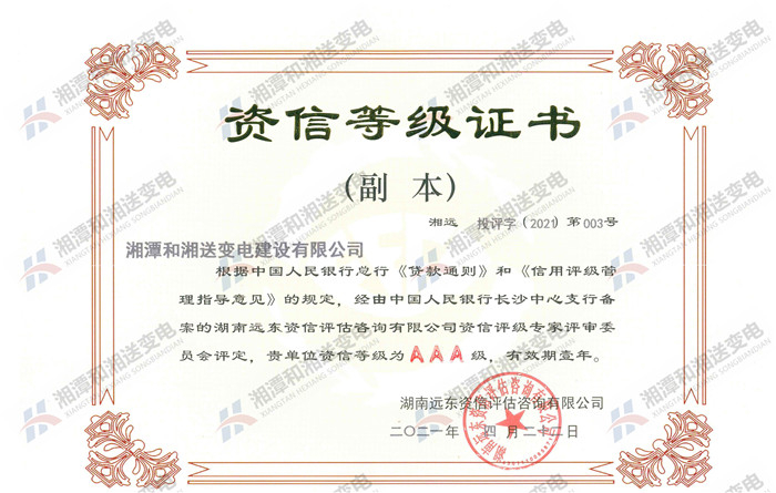 资信等级证书